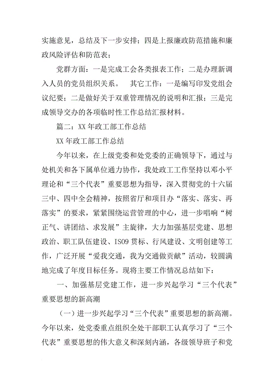 年政工人事工作总结_第3页