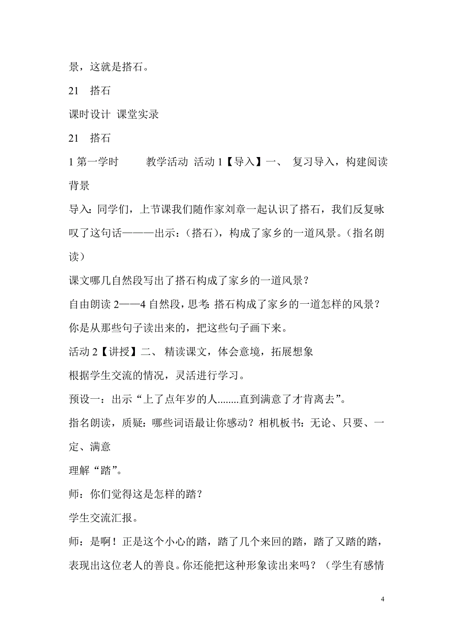 21搭石优秀公开课教案_第4页