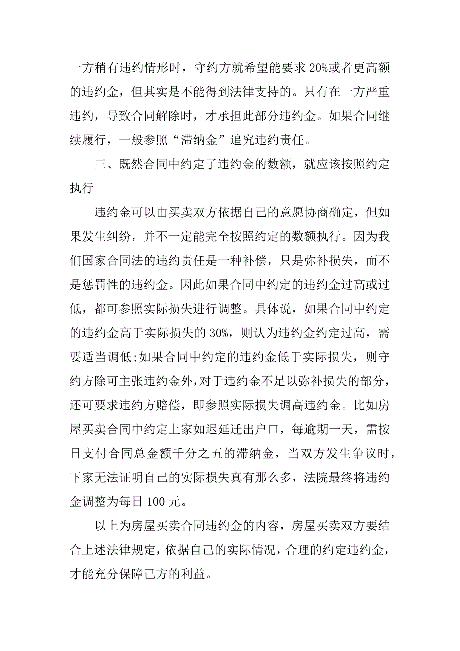 房屋买卖合同,违约金_第2页