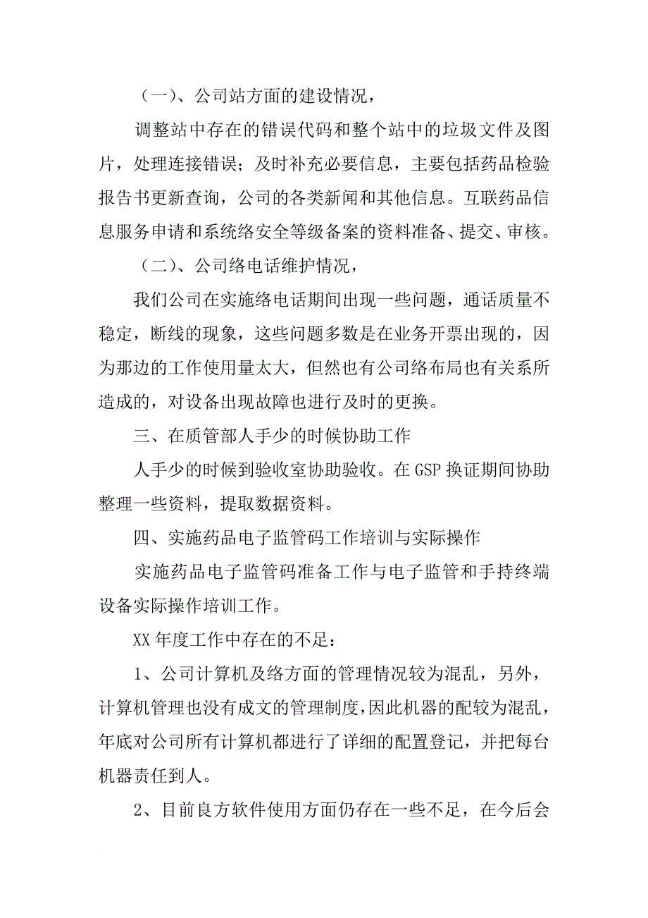 计算机管理工作总结_第4页