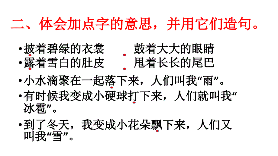 部编版二年级语文上第一单元复习_第3页