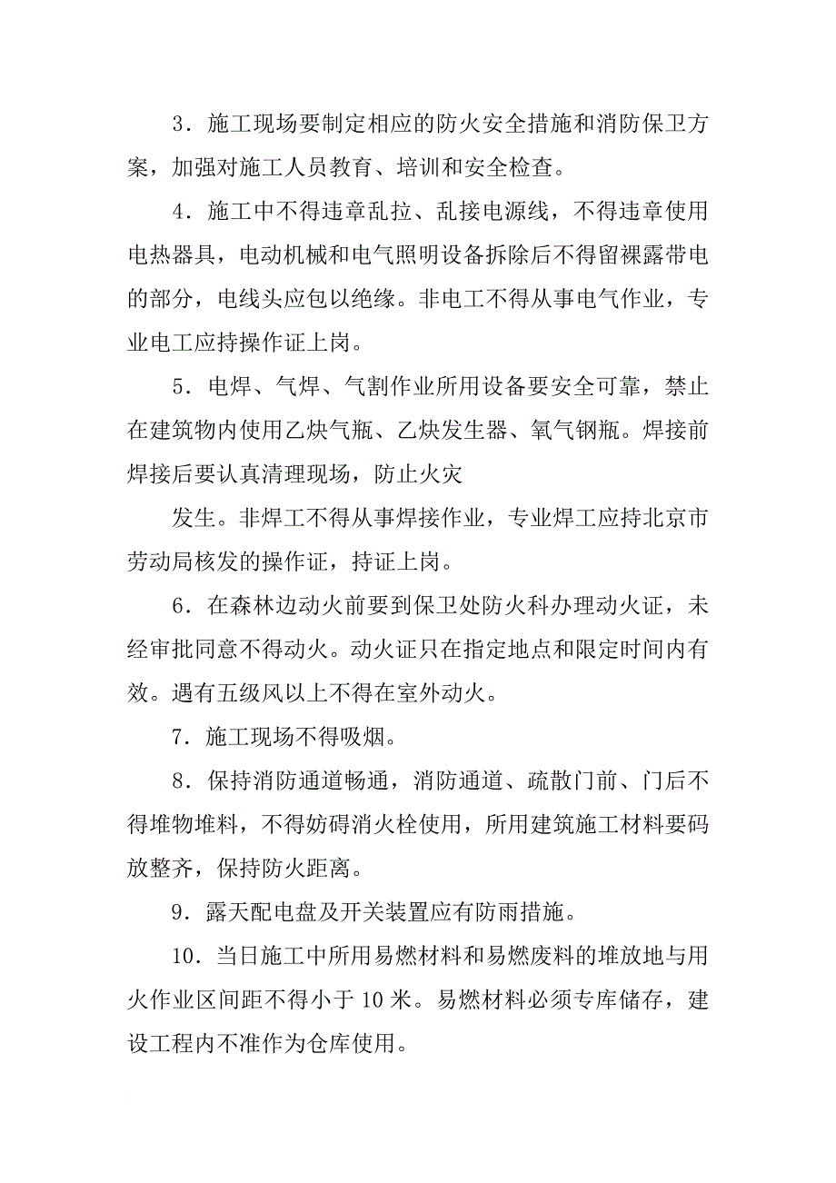 森林防火合同书_第2页