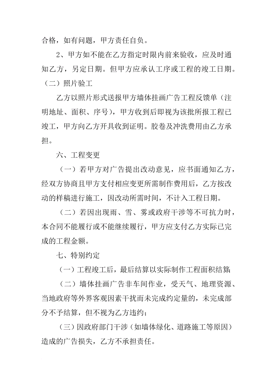 墙体广告位合同_第3页