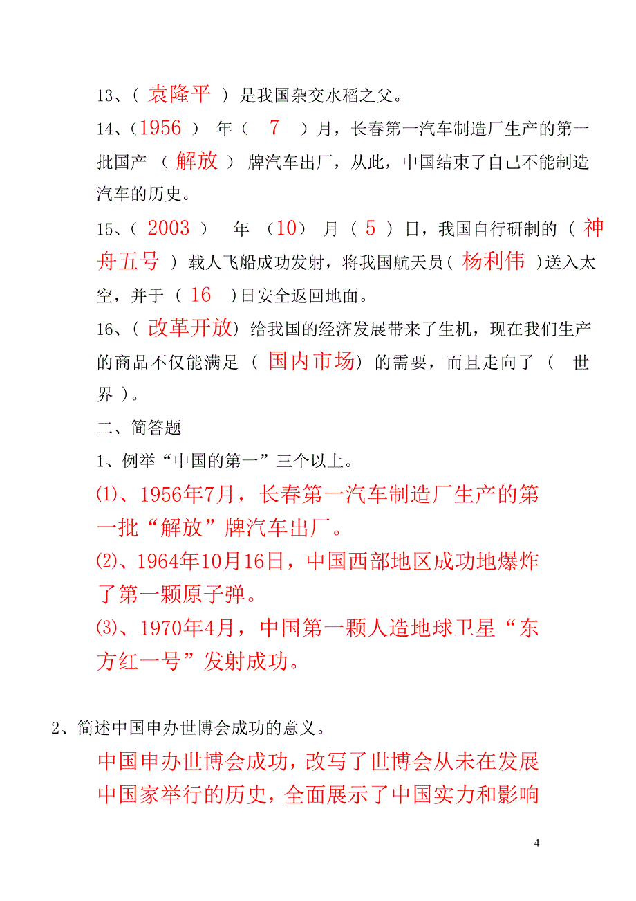 六年级上册品德与社会第三单元测试题及答案_第4页