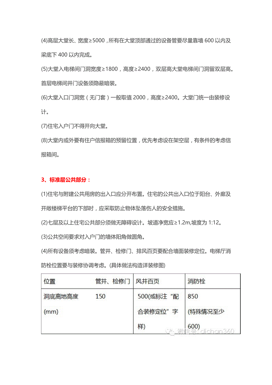 恒大集团图纸细化标准(最新.全套)_第3页