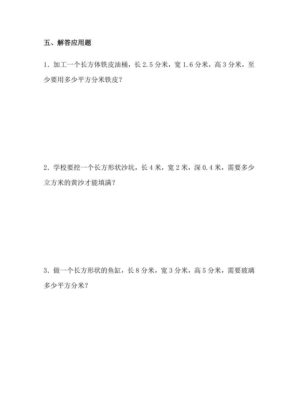 人教版五年级数学第三单元测试题(含答案)_第3页