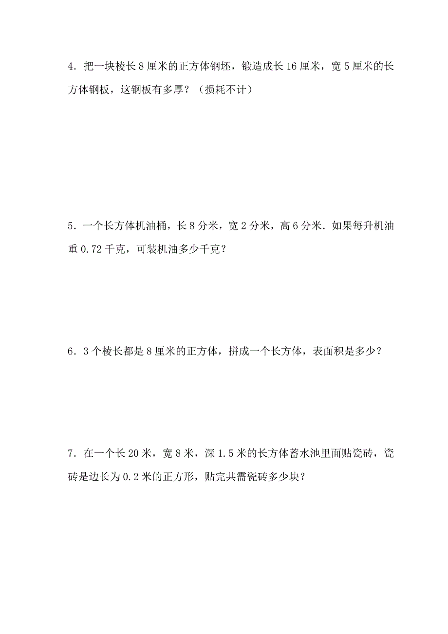 人教版五年级数学第三单元测试题(含答案)_第4页