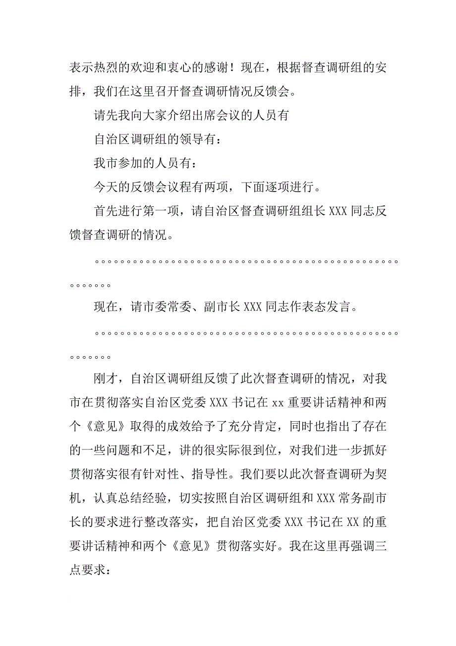 接待省调研组主持词_第2页