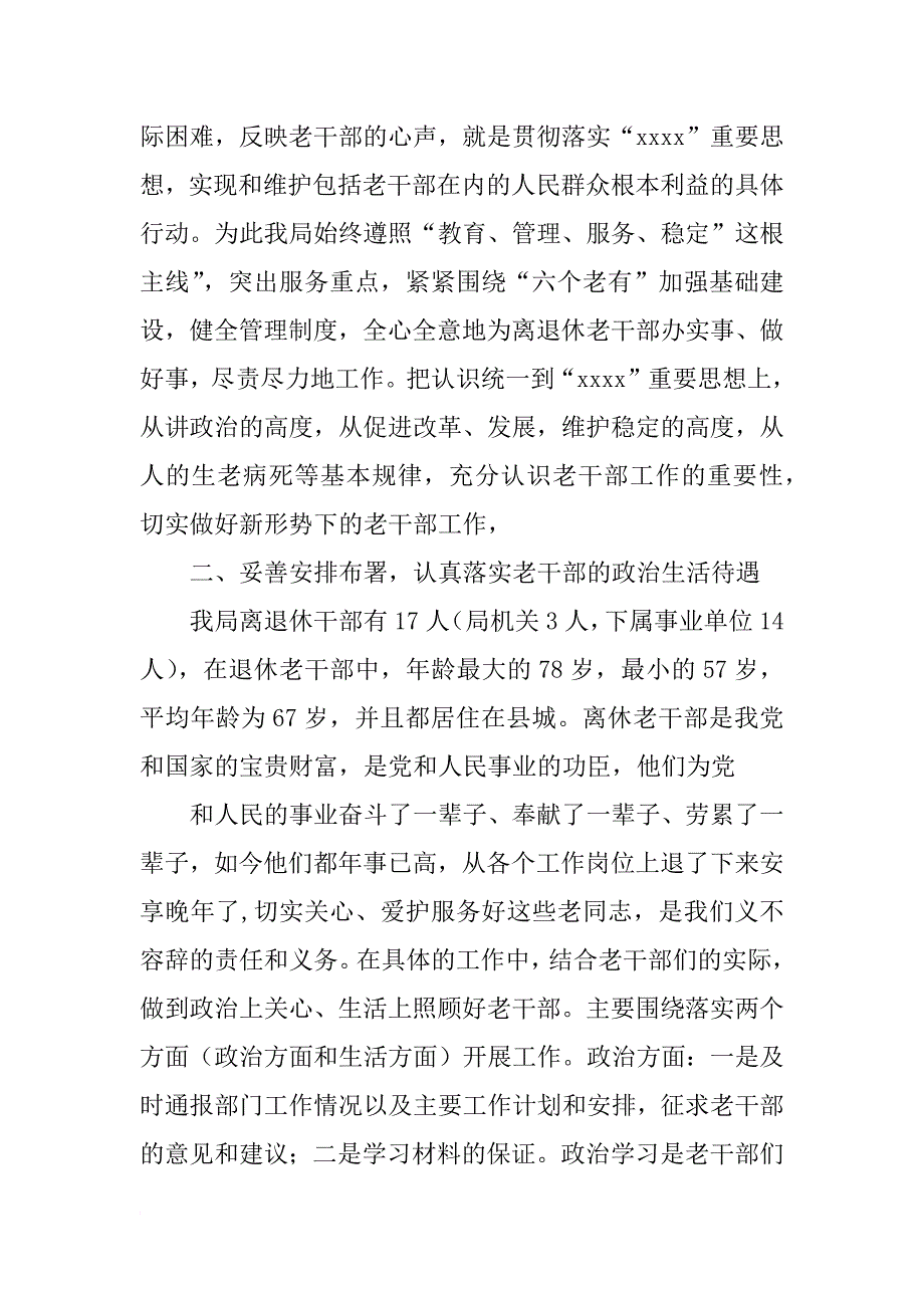 年局老干部工作总结_第2页