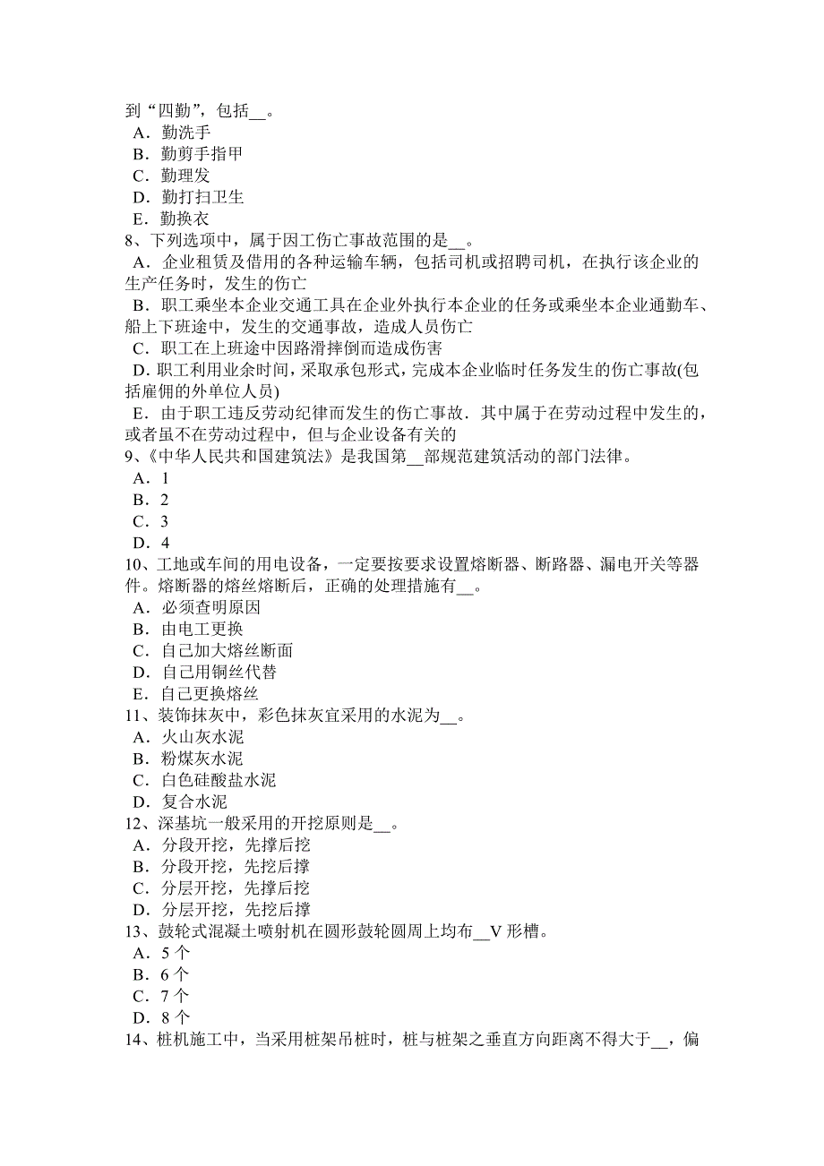 湖北省2018年上半年矿山安全员模拟试题_第2页