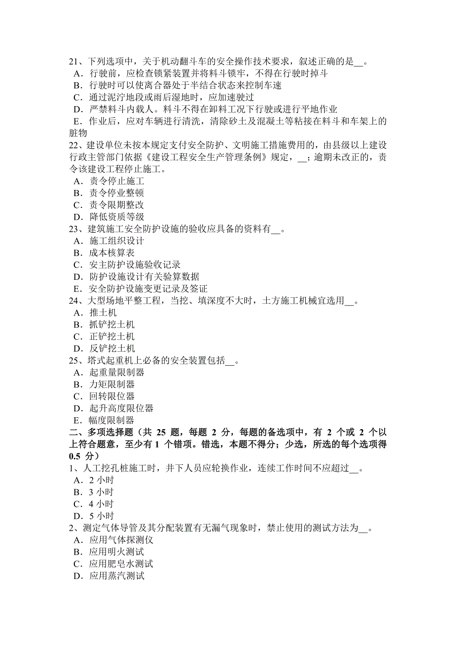 湖北省2018年上半年矿山安全员模拟试题_第4页