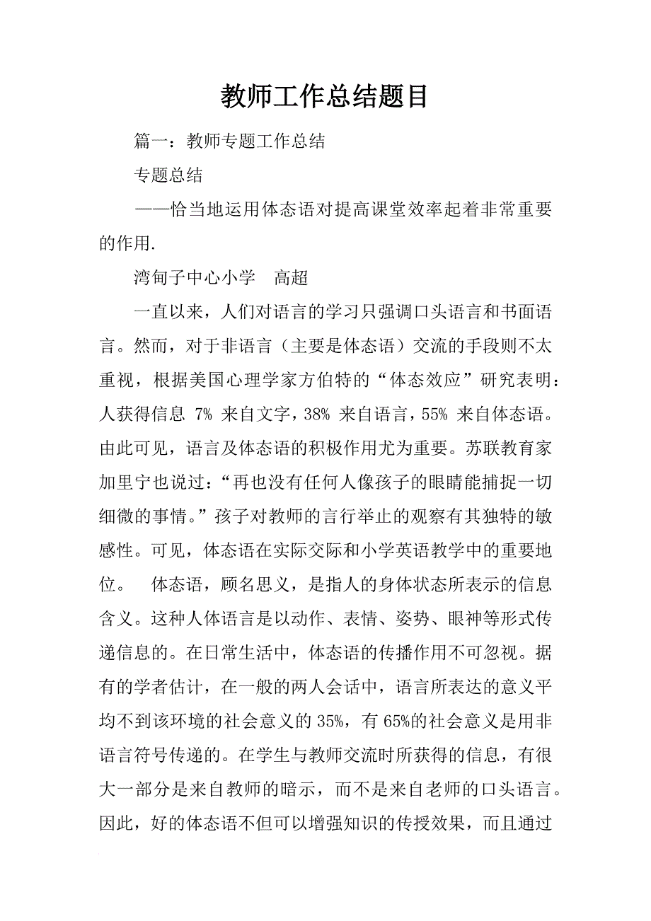 教师工作总结题目_第1页