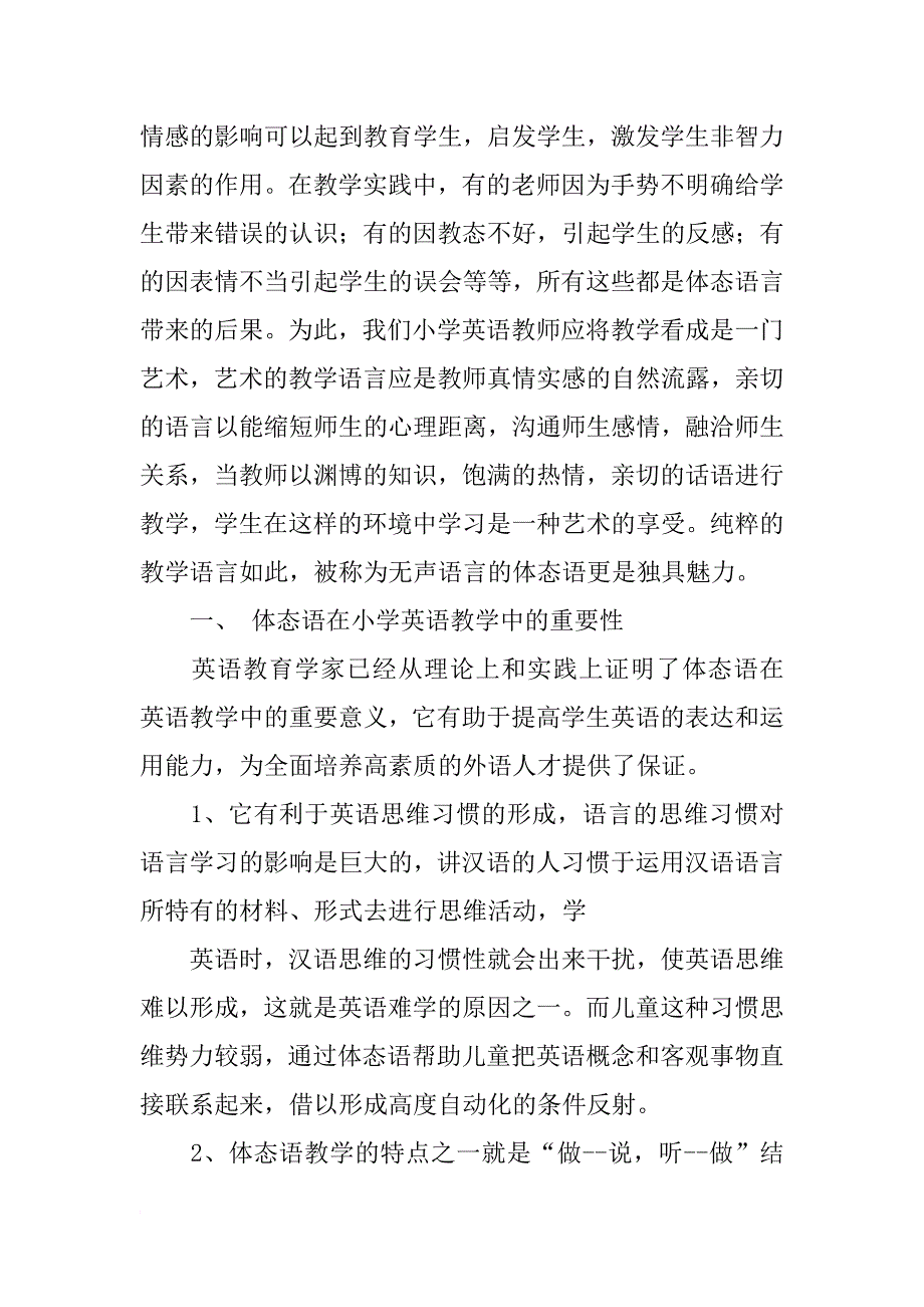 教师工作总结题目_第2页