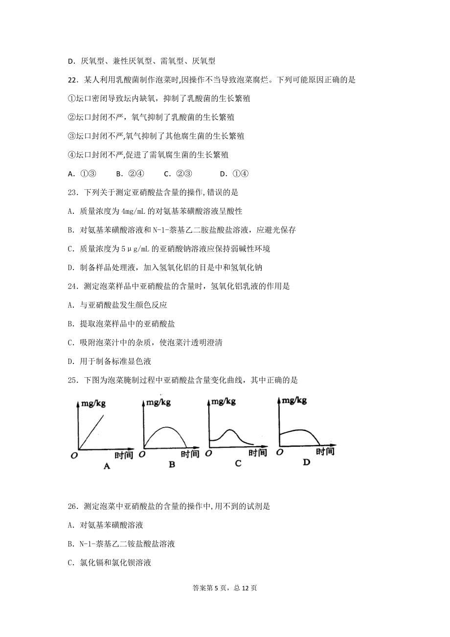 高中生物选修一试题(含答案)_第5页