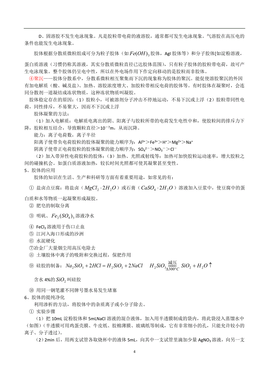 高中化学必修一第二章第一节物质的分类_第4页