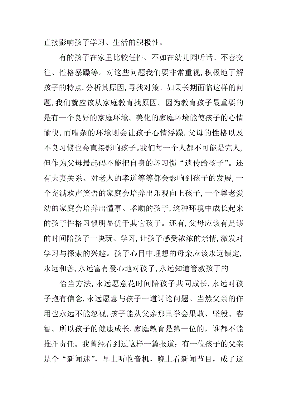 幼儿园园长期末家长会发言稿_第4页