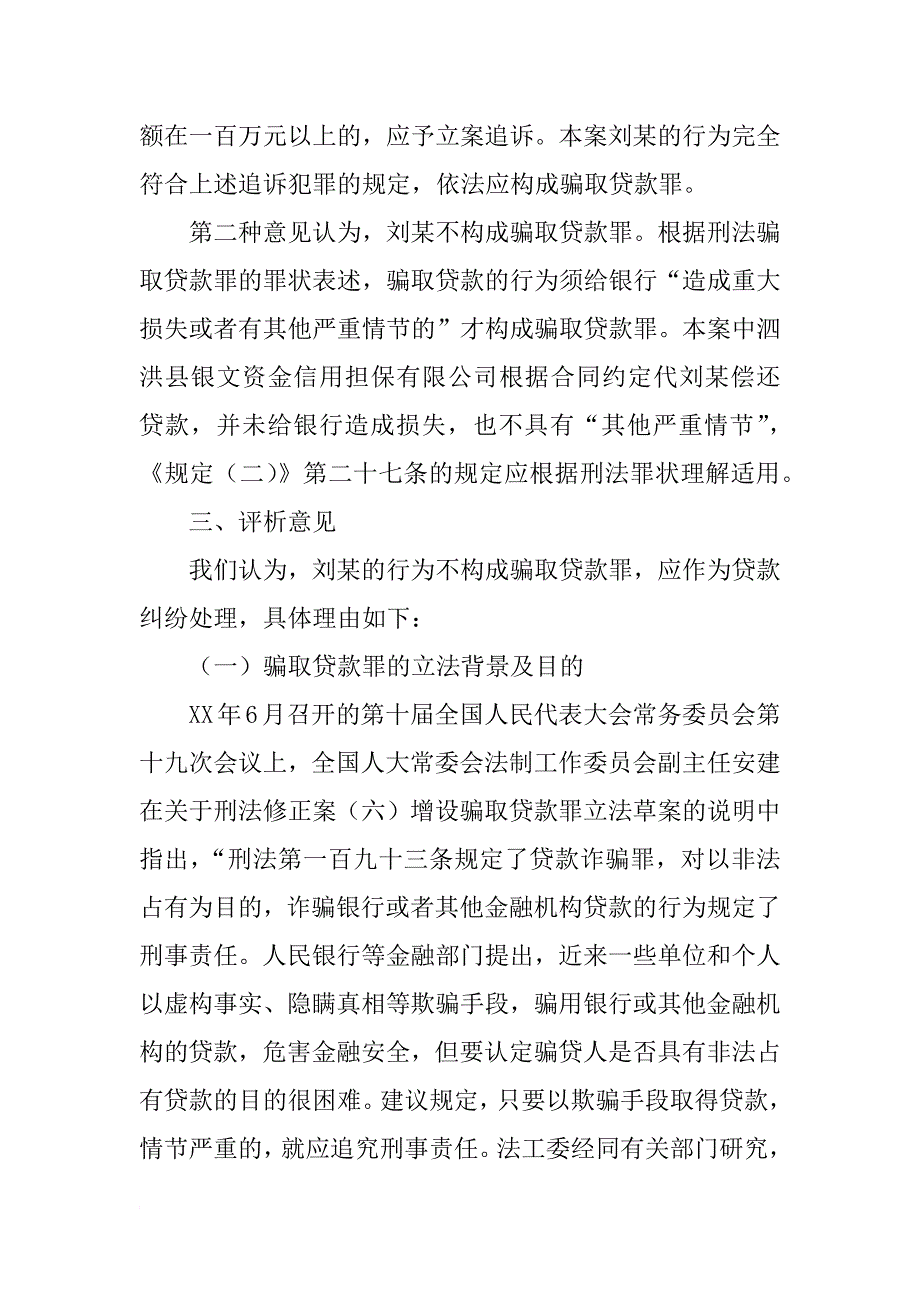 银行借款合同与骗取贷款_第2页