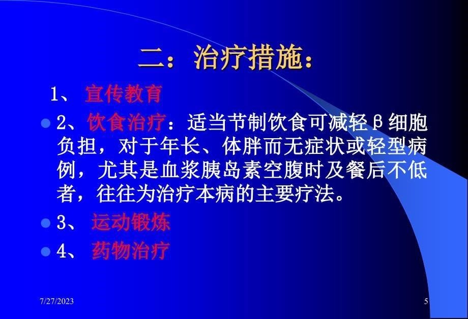 糖尿病伴发的精神障碍ppt课件_第5页