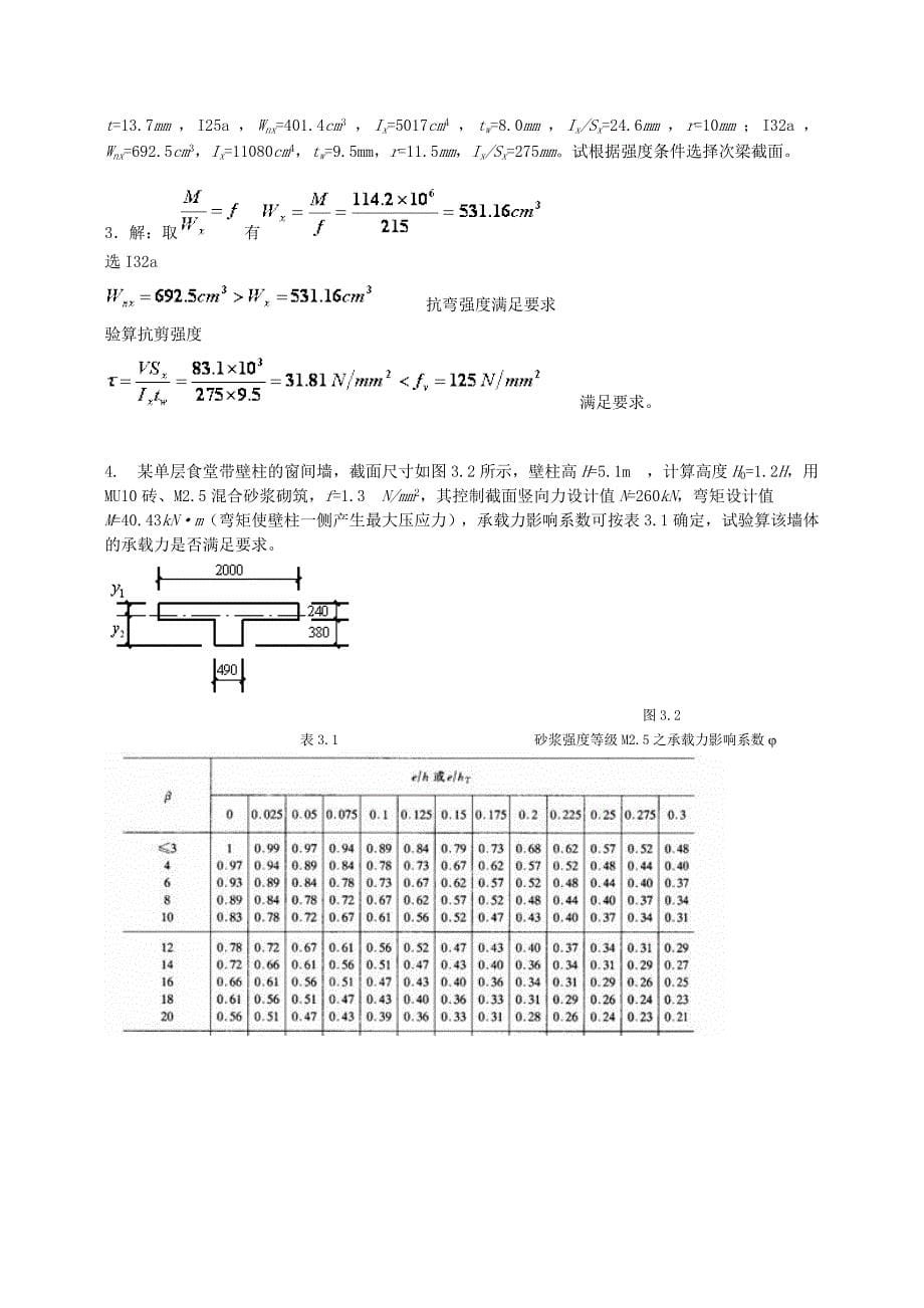 四川大学土木工程考试模拟题《结构设计原理2》_第5页