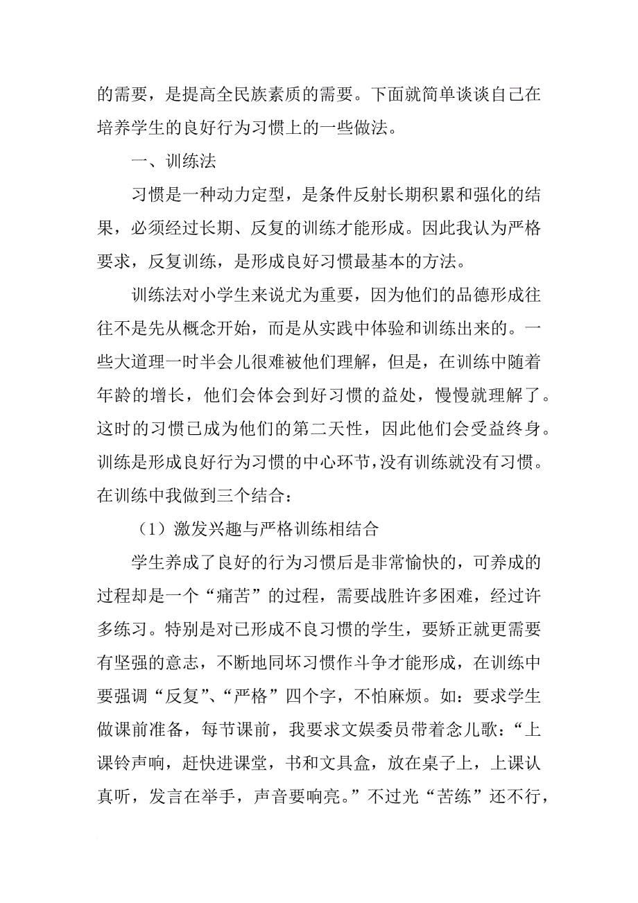 拖班月工作总结表习惯培养_第5页