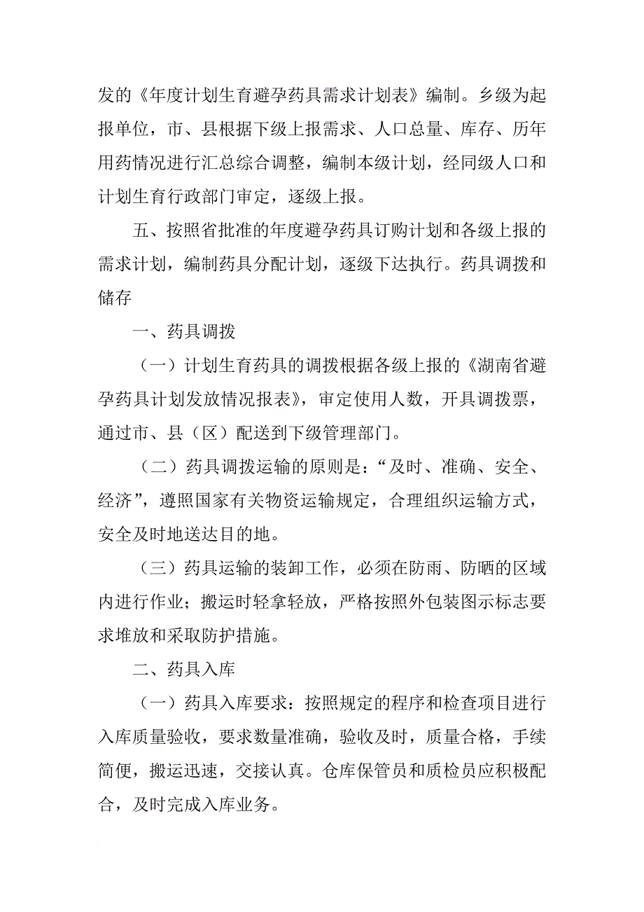 年社区药具工作计划_第3页