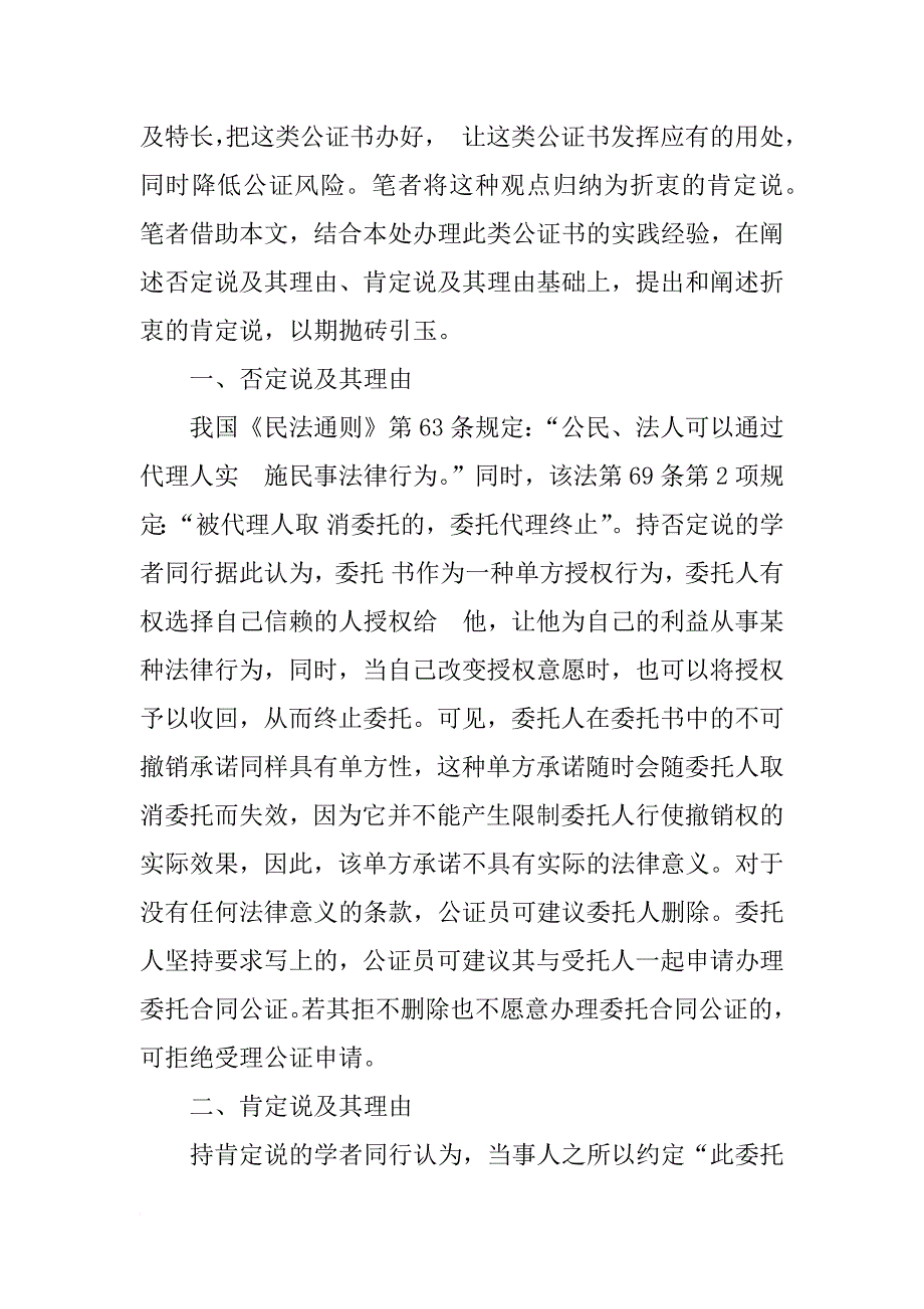 撤销房产委托书_第4页