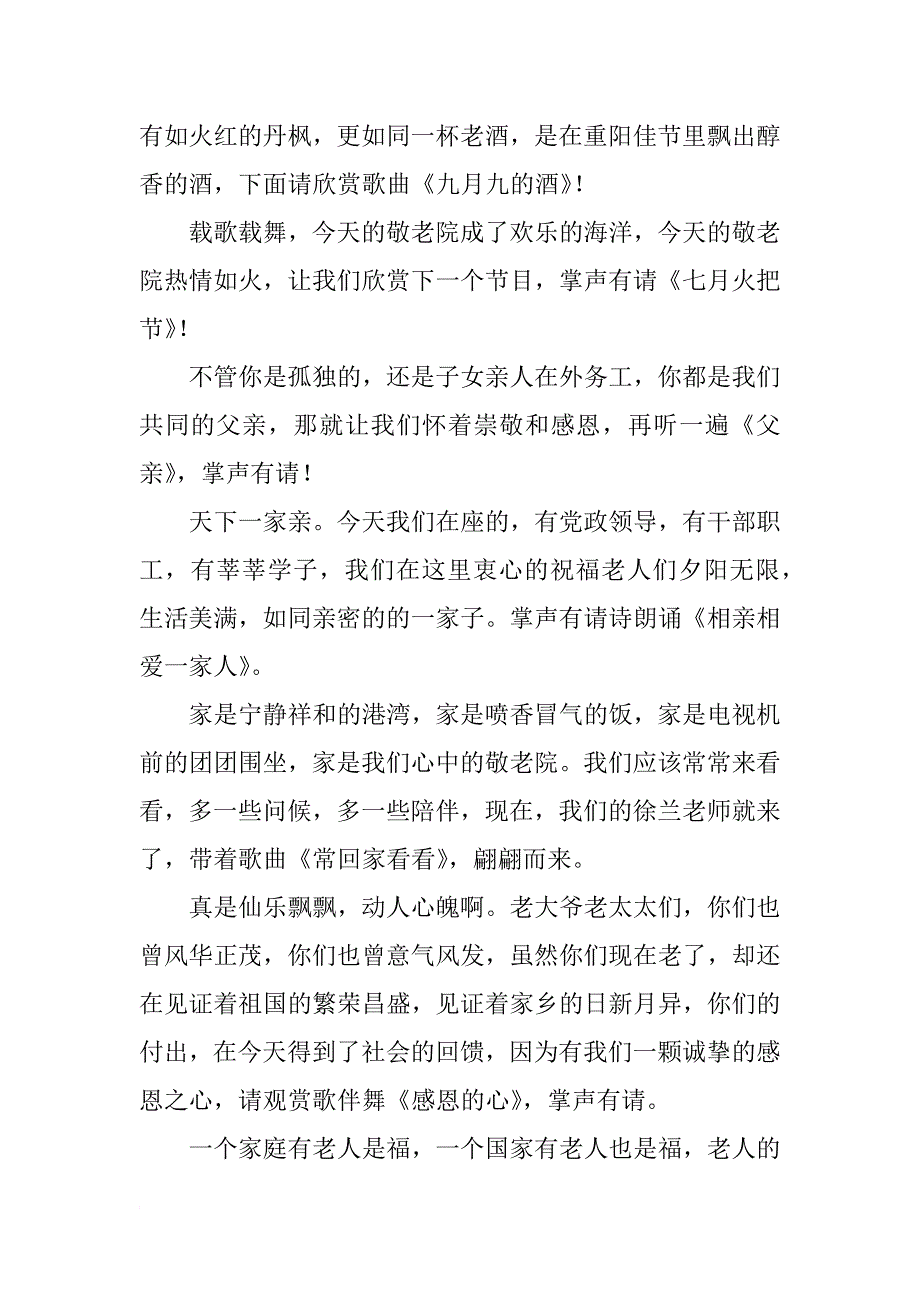 敬老院晚会主持词_第2页