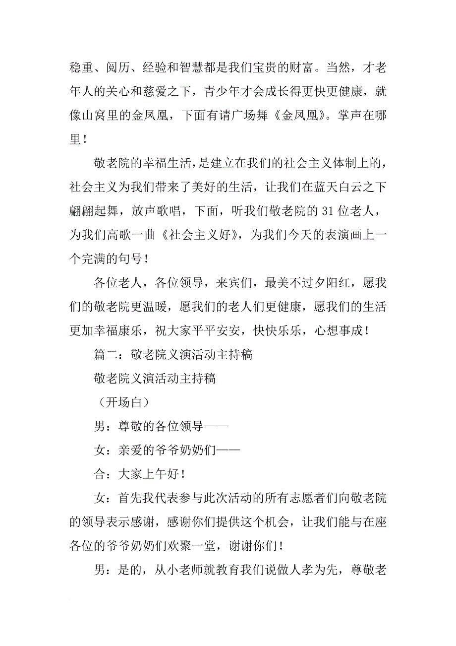 敬老院晚会主持词_第3页