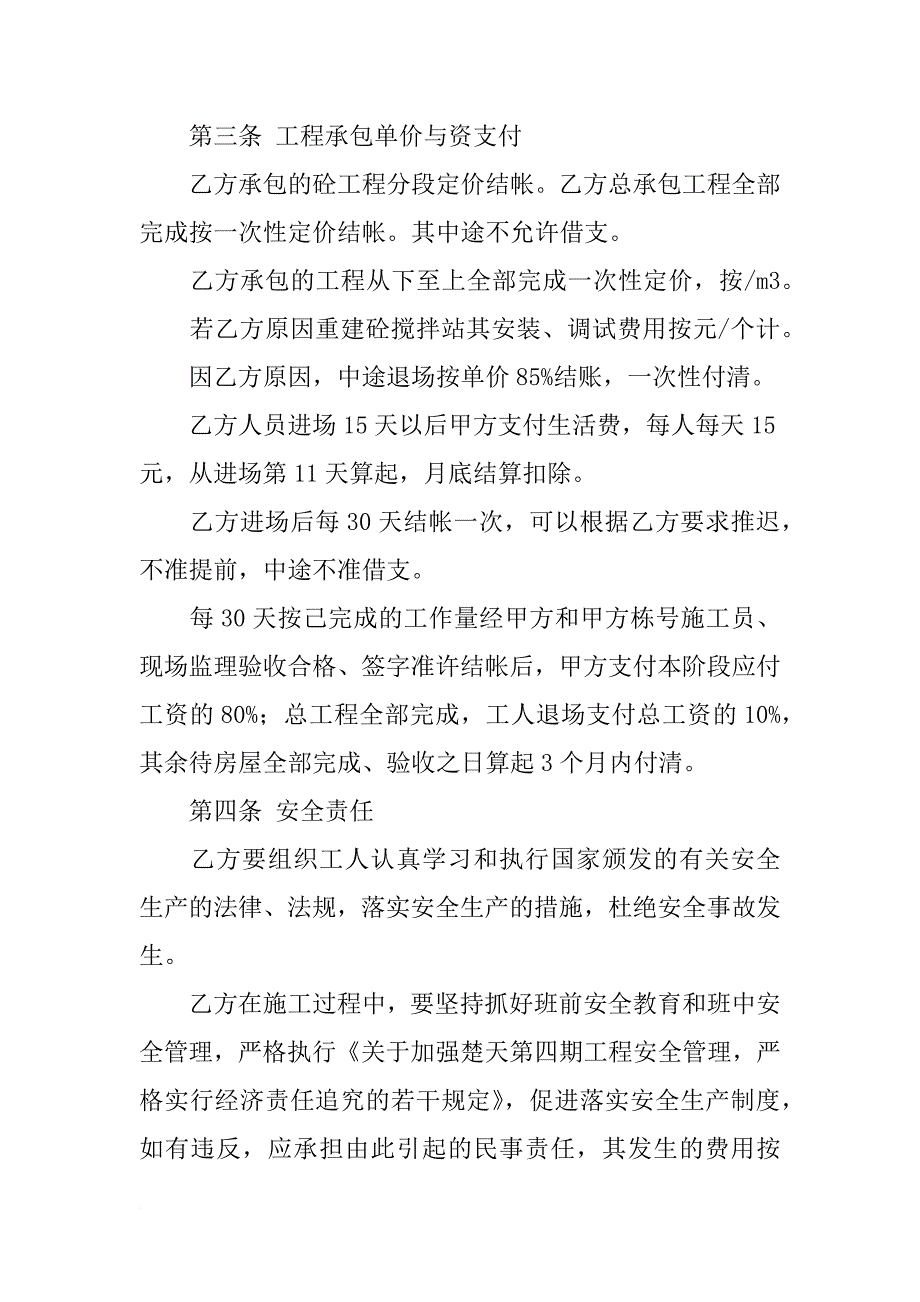 搅拌站承包合同_第3页