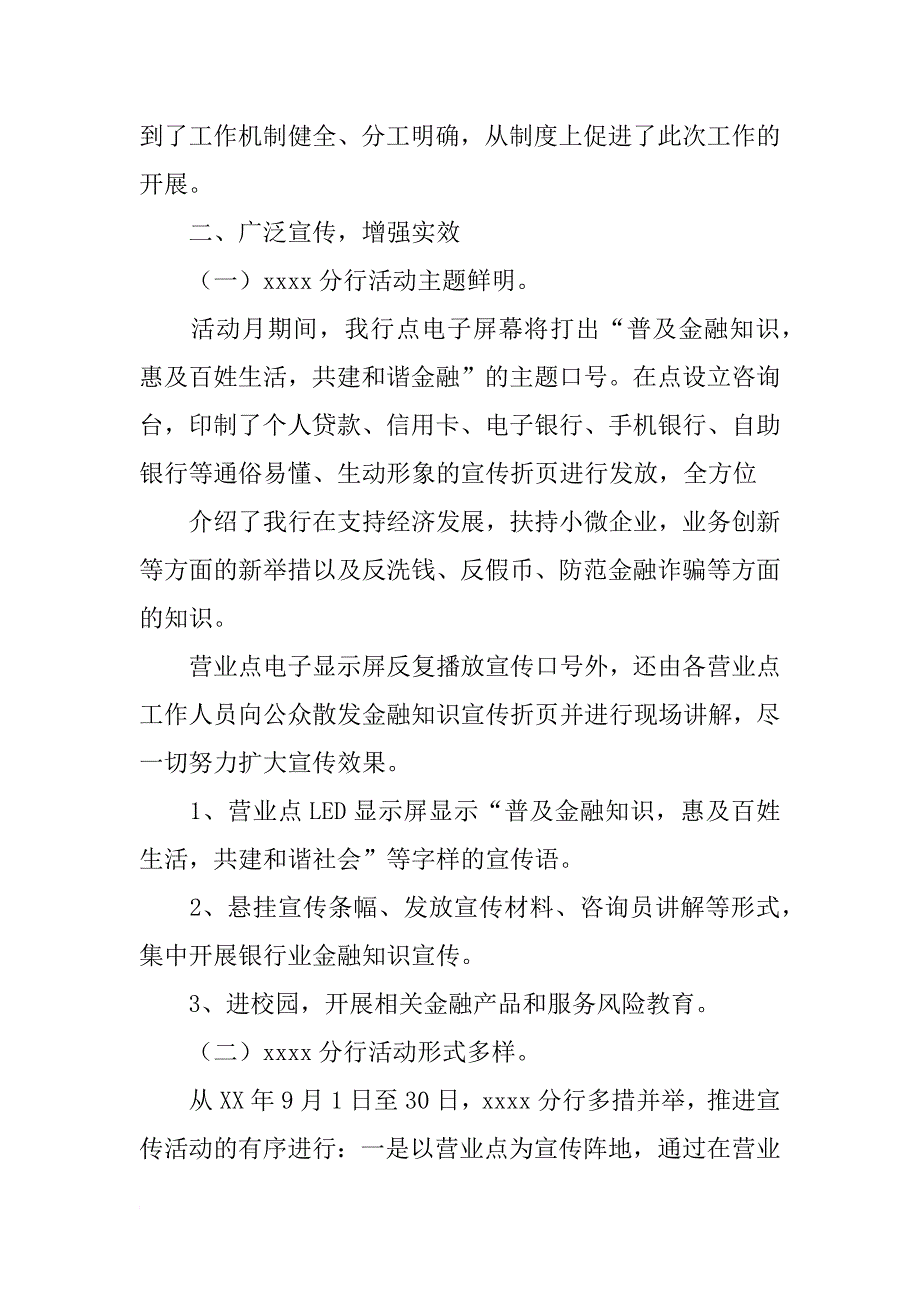 金融,,,活动总结_第4页