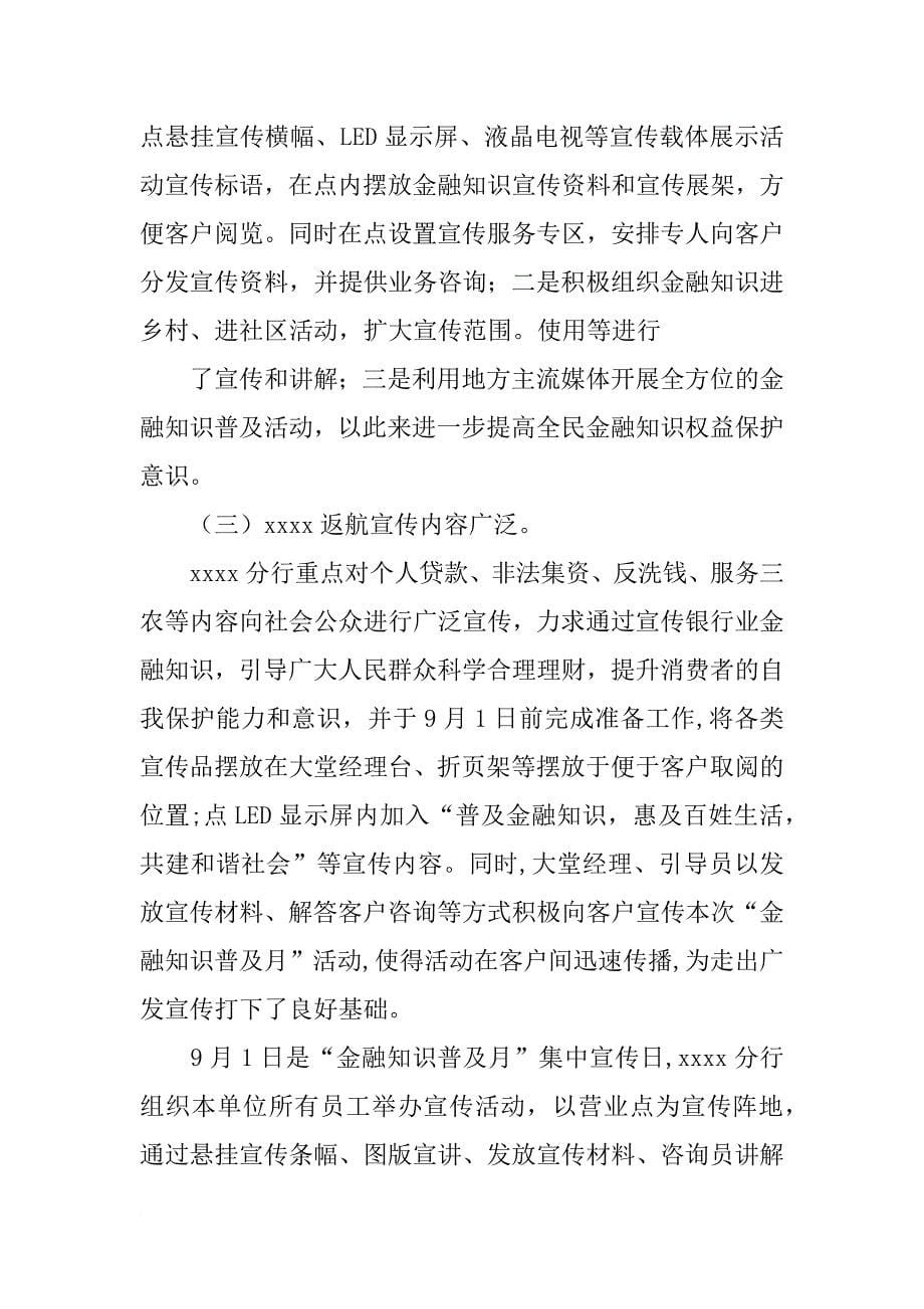 金融,,,活动总结_第5页