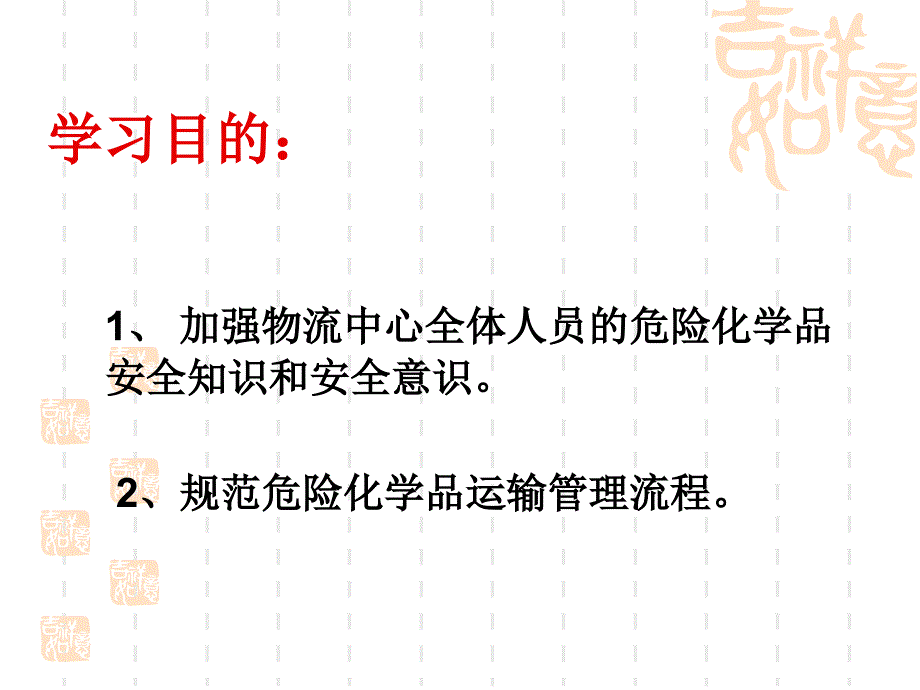 危险化学品安全管理知识ppt课件_第2页