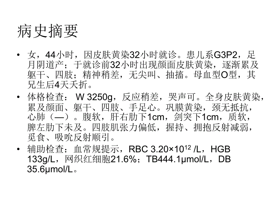 新生儿黄疸与溶血病ppt课件_第4页