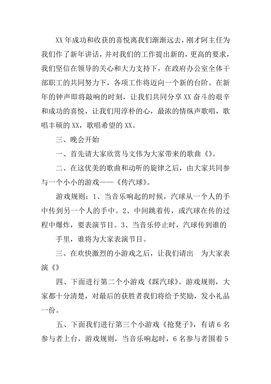 政府元旦晚会主持词_第4页