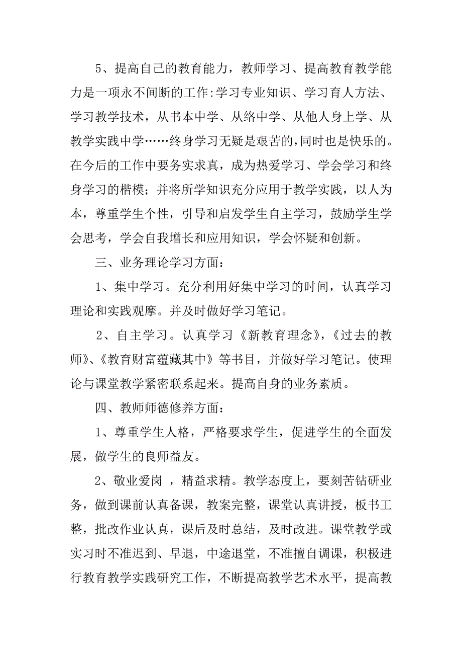 小学数学业务学习计划_第3页