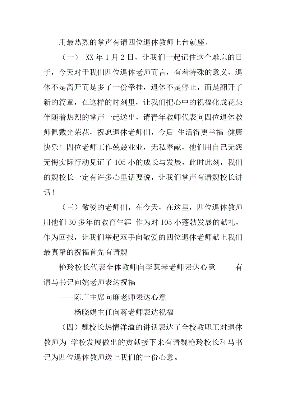 欢送同事退休主持词_第4页