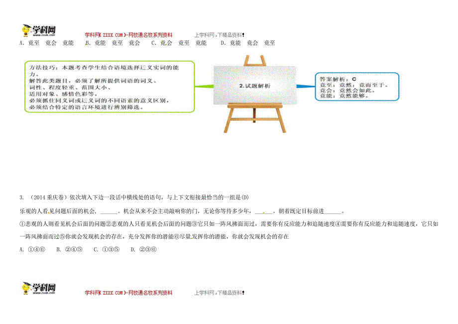 教材图解(思维导图+微试题)人教版语文必修1-7-记念刘和珍君_第3页