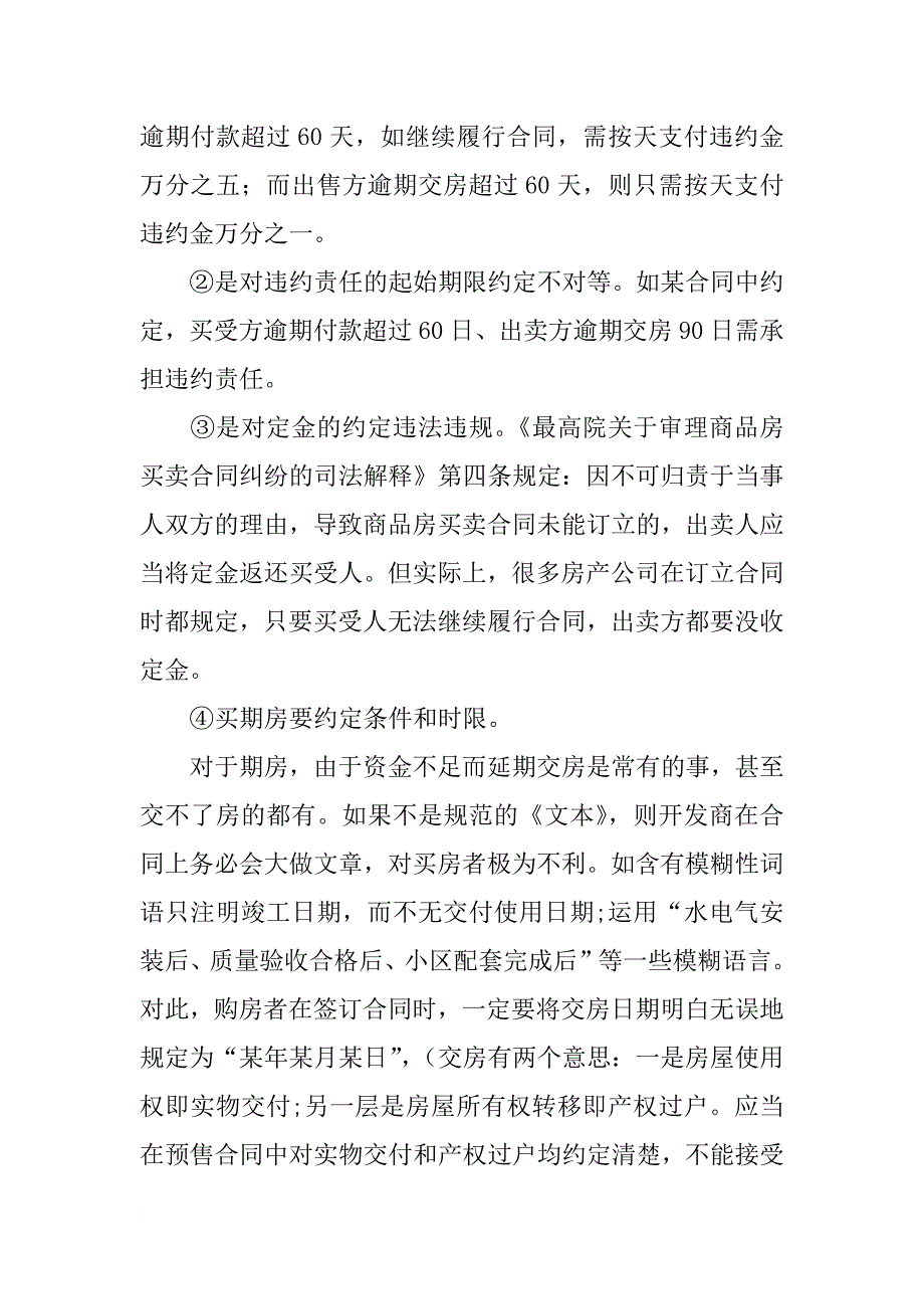 签购房合同后转让，开发商不同意_第2页