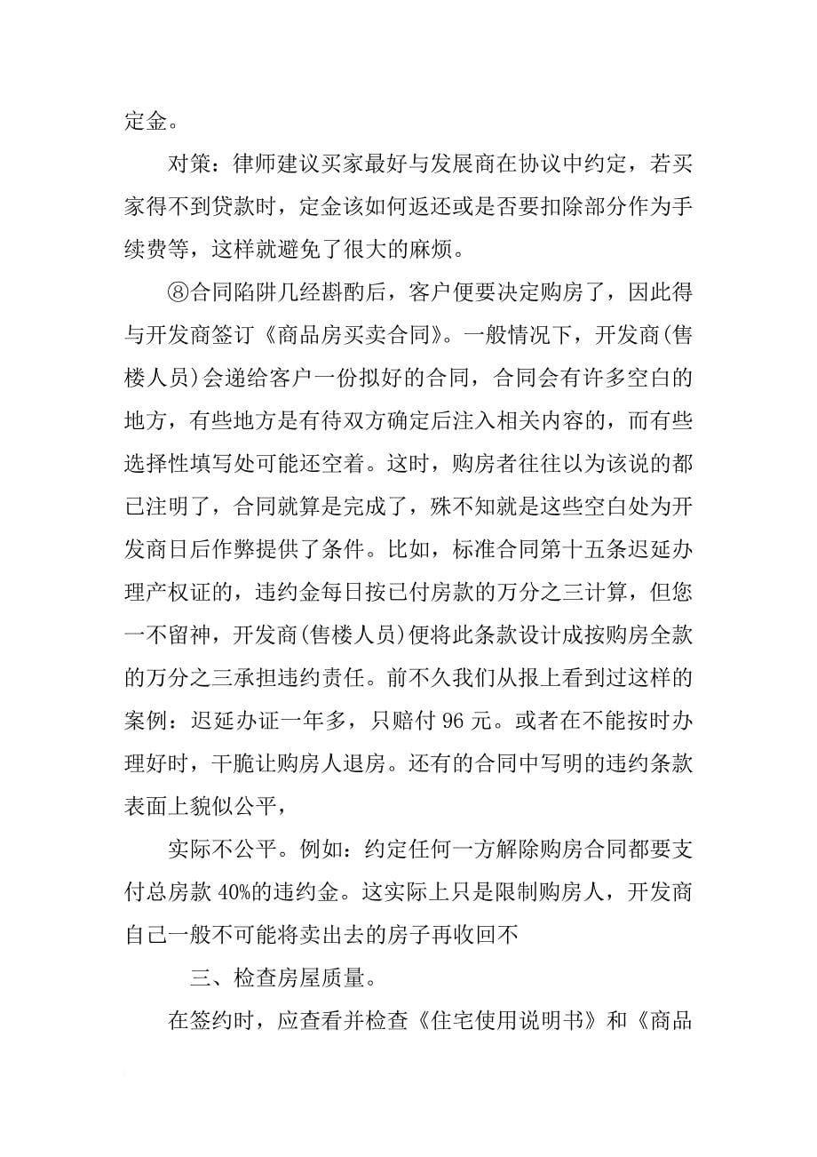 签购房合同后转让，开发商不同意_第5页