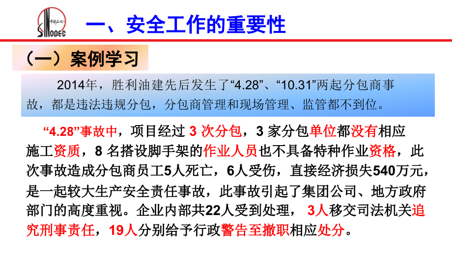 hse管理知识培训课件_第4页