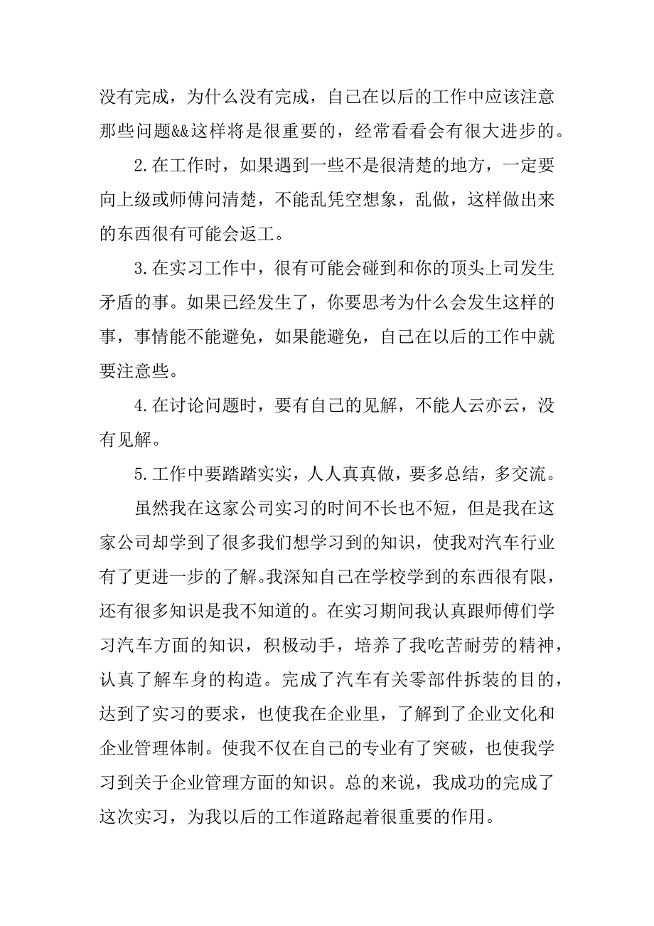 实习报告模板,汽车保养_第4页