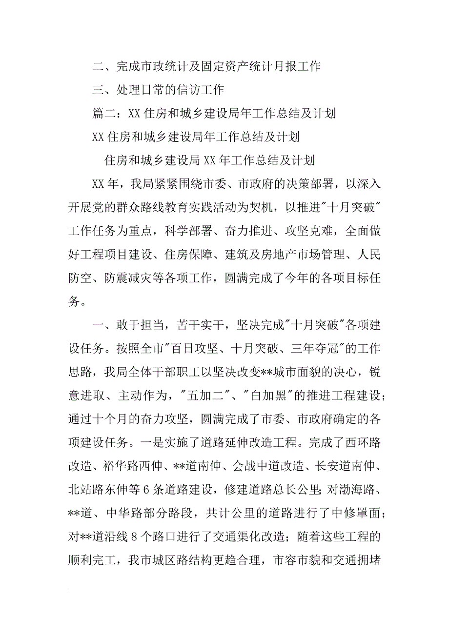 年规划建设局城市规划股年度工作总结暨年工作安排_第4页