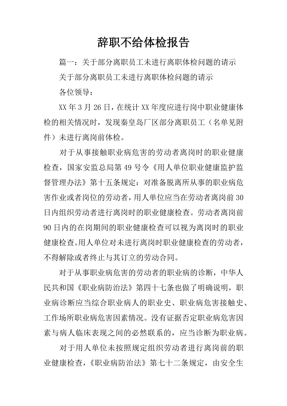 辞职不给体检报告_第1页