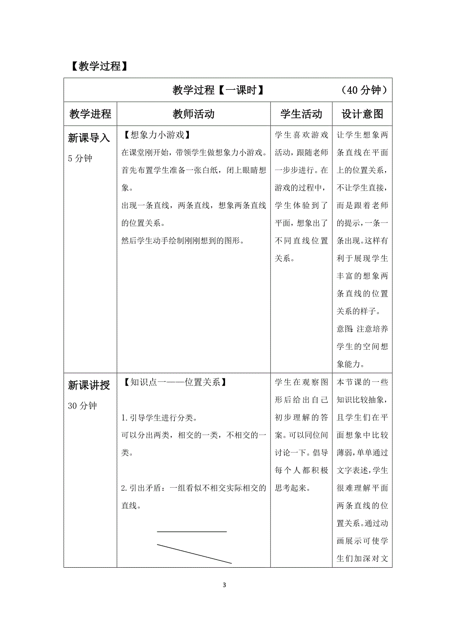 小学数学经典教案模板_第3页