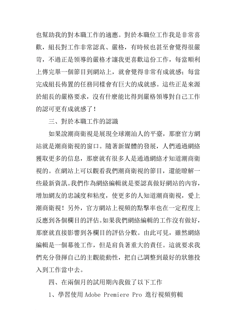 视频编辑述职报告_第2页