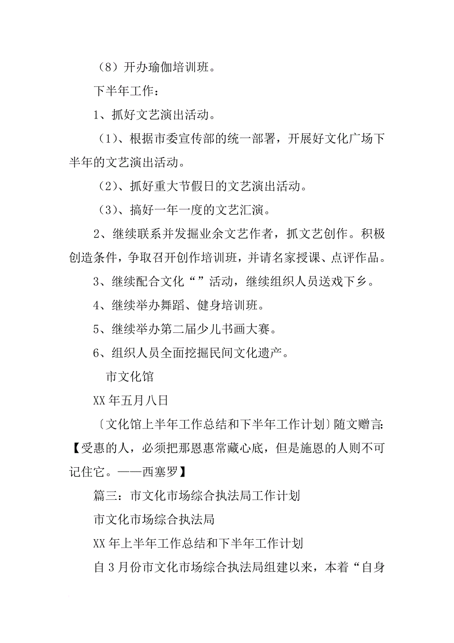 文化市场执法,上半年工作总结,下半年工作计划_第4页