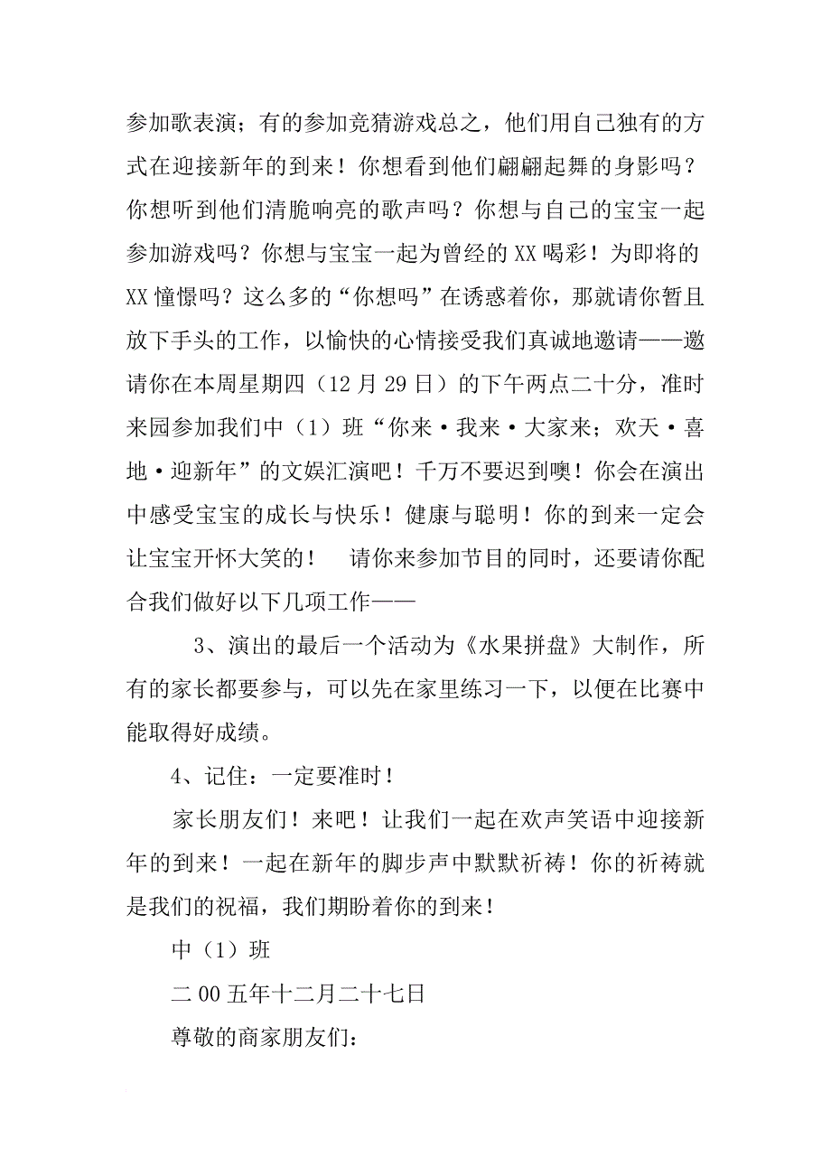 访学邀请函申请书,_第4页