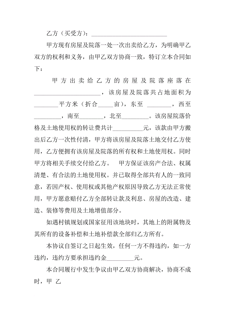 院落转让合同_第4页