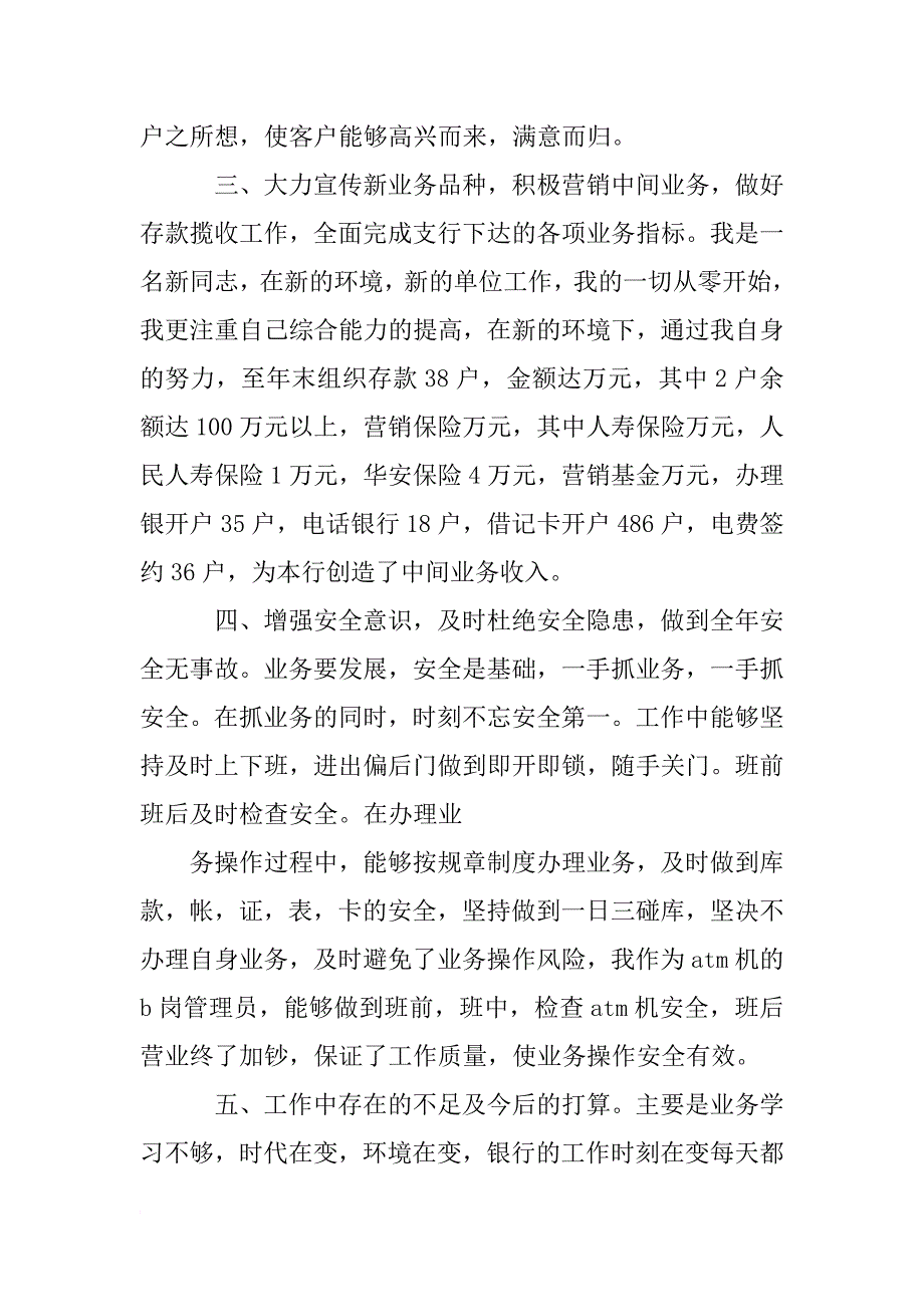 银行柜员述职报告格式_第2页