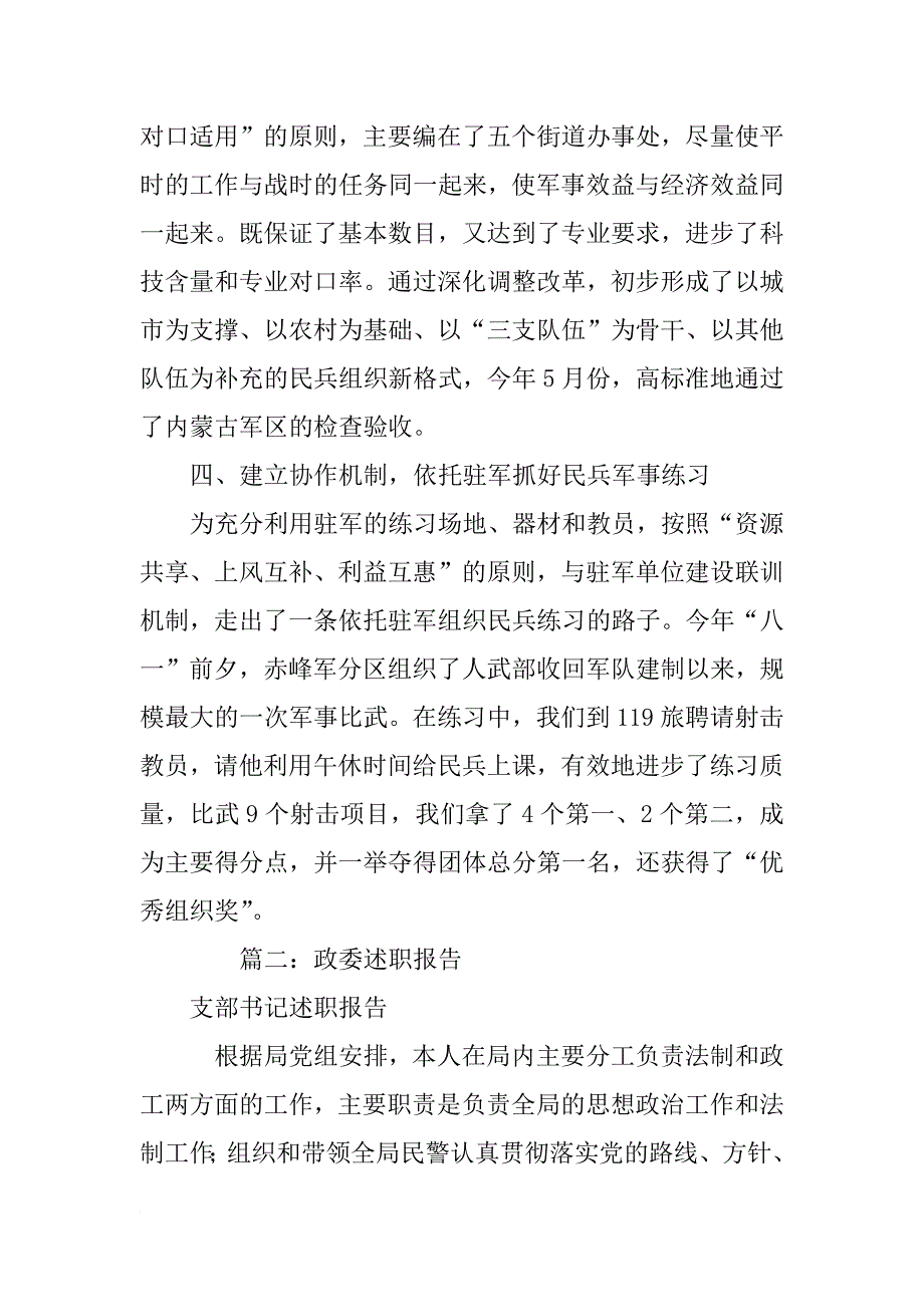 政委,述职报告_第3页